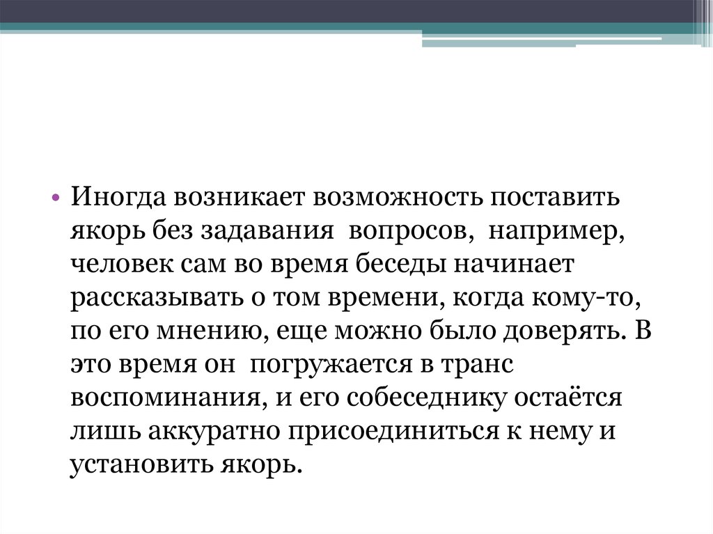 Не возникнет возможности. Нейролингвистика презентация. Техника задавания вопросов в диалоге. Методы нейролингвистики. Нейролингвистика примеры.