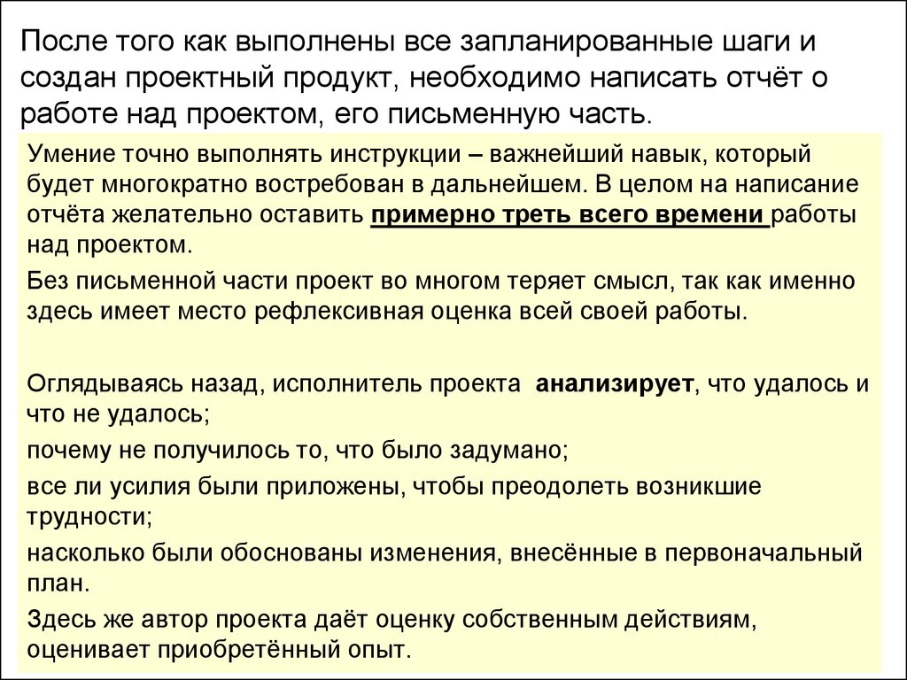 Тема урока: «Этап проекта – «Оформление результатов» - презентация онлайн