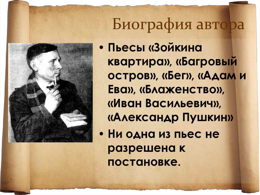 Михаил афанасьевич булгаков план биография