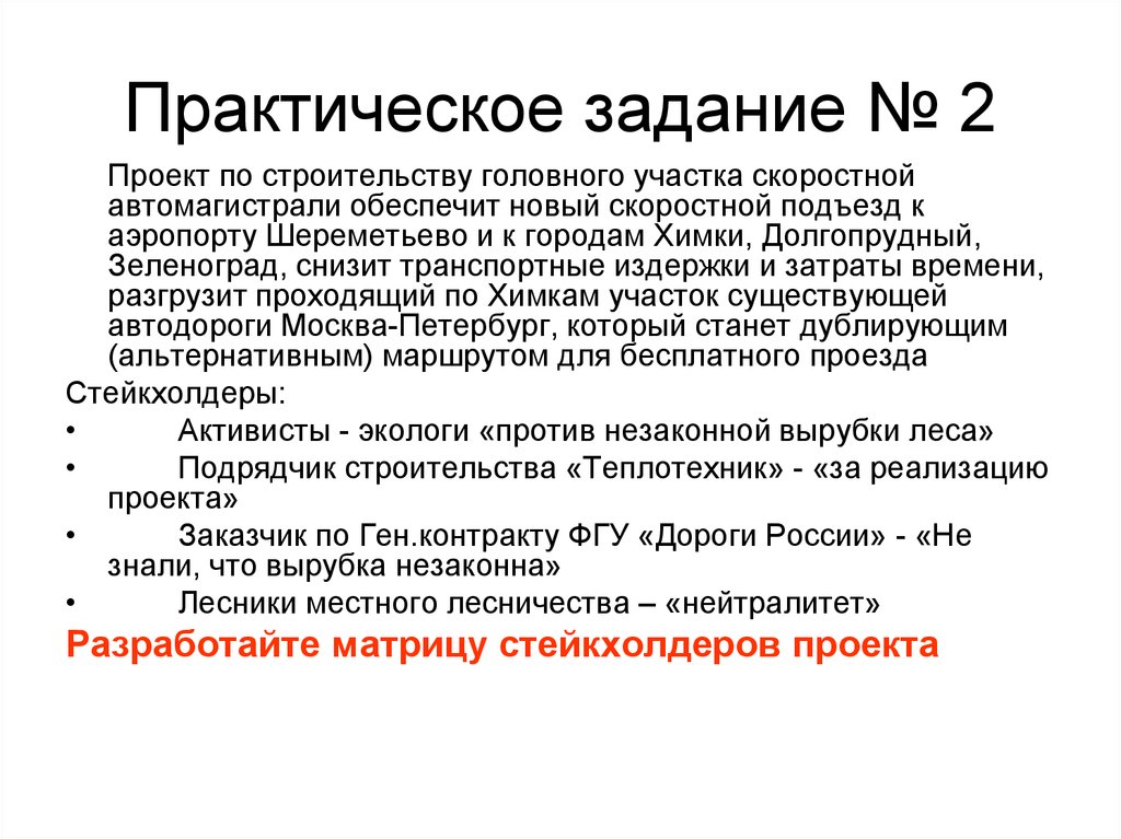 Анализ практических заданий. Практическое задание. Практическое задание управление проектами. Практические задания по менеджменту. Практические задачи проекта.