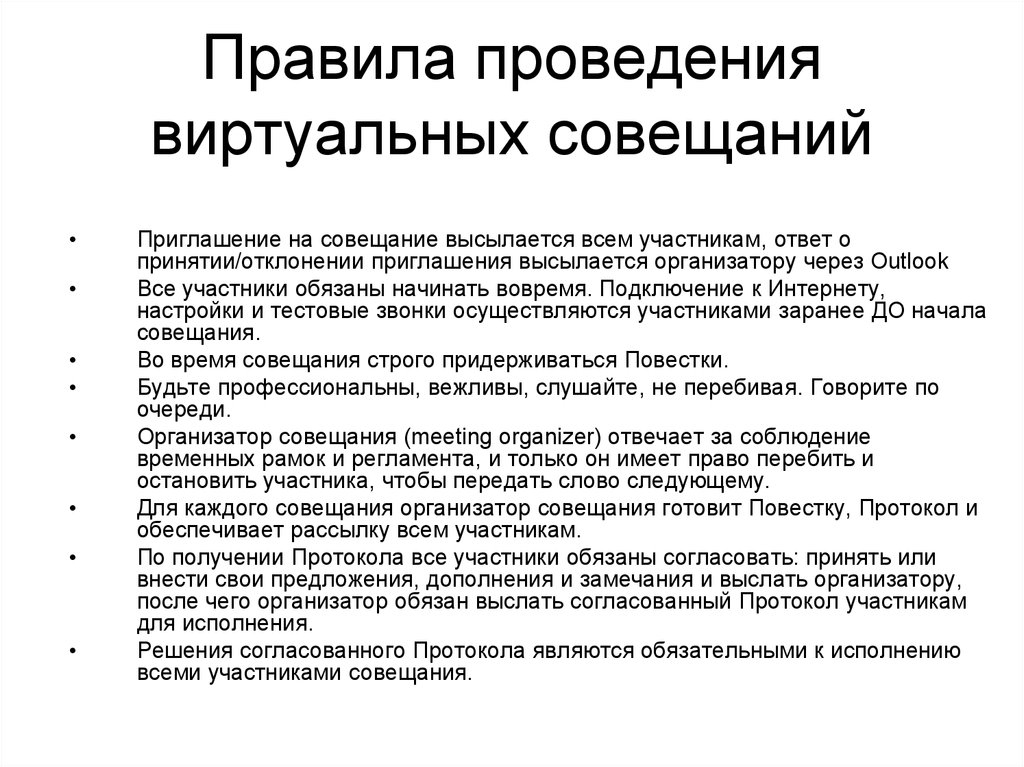 План проведения совещания