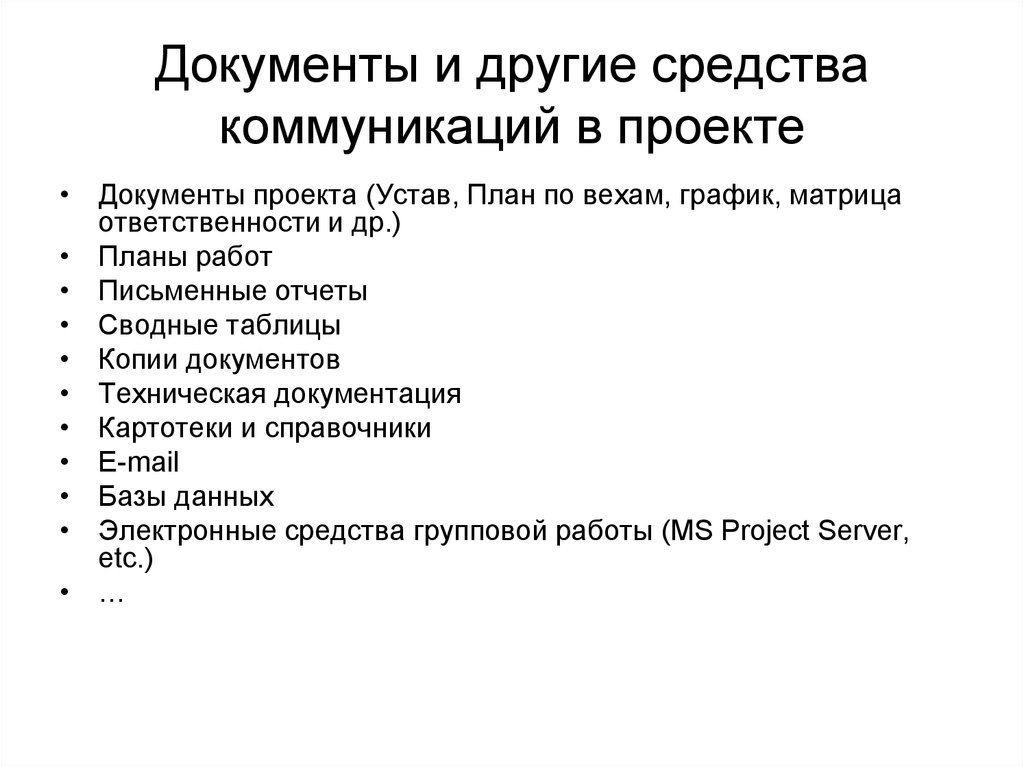 Документация проекта. Основные документы проекта. План проекта документ. Основной документ проекта.