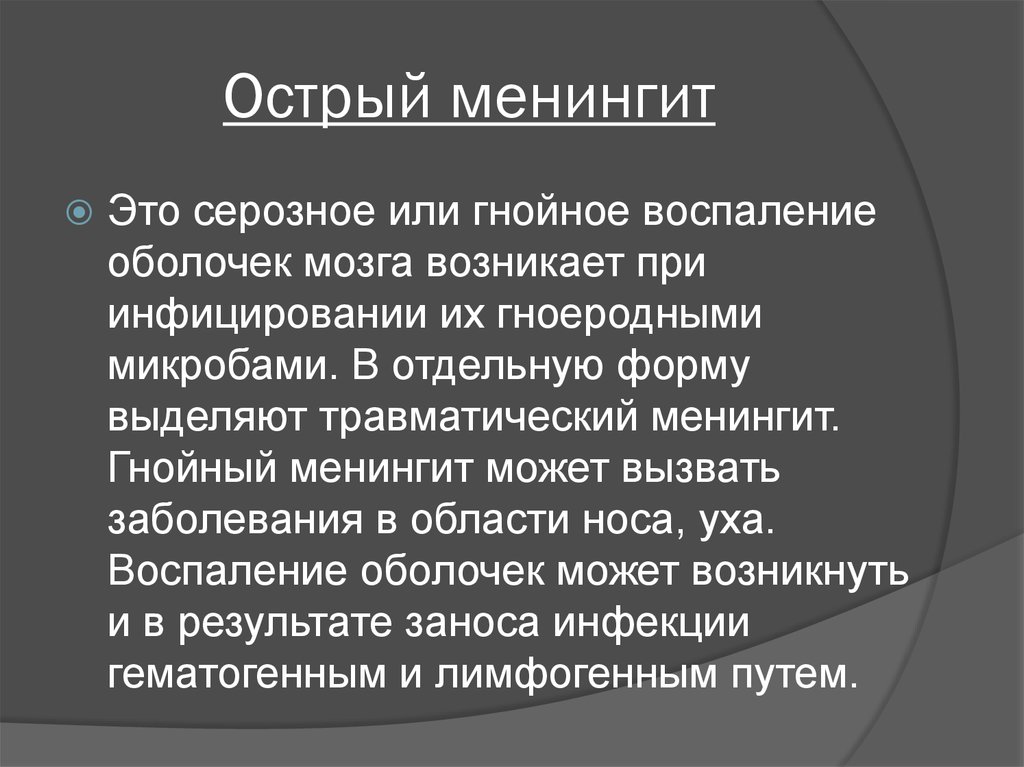 Болезнь менингит. Острый серозный менингит. Острый Гнойный менингит. Острый серозный менингит этиология.