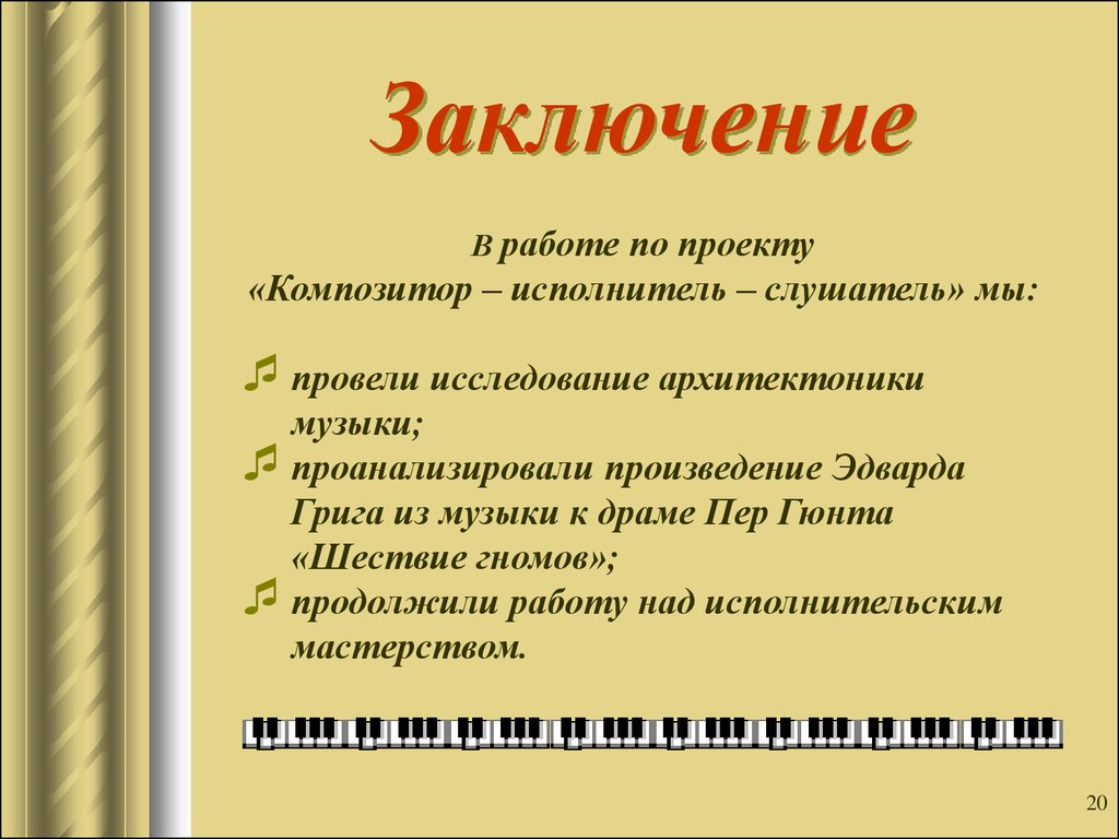 Композитор исполнитель слушатель композиторы детям