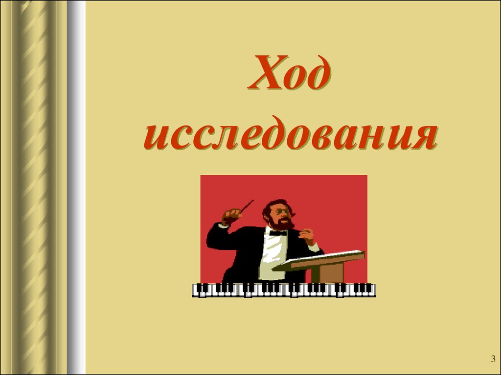 Композитор исполнитель слушатель. Исполнитель музыкант слушатель. Из чего состоит музыка композитор исполнитель слушатель.