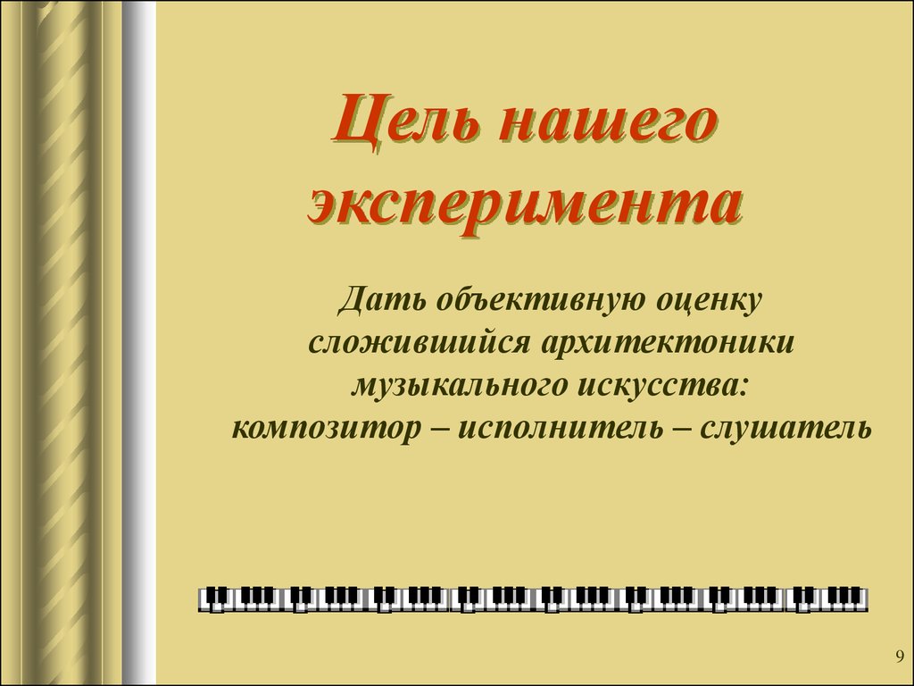 Презентация композитор исполнитель слушатель