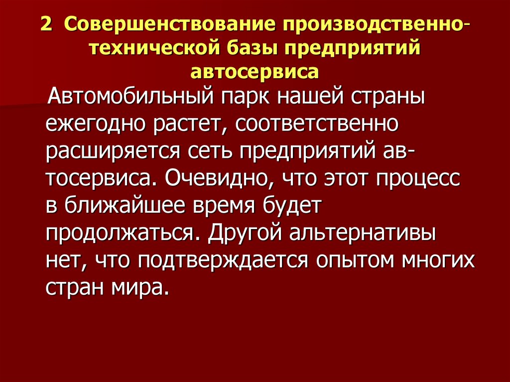 Улучшением называется. Характеристика производственной базы предприятия. Производственно-техническая база предприятий автосервиса. Производственно-технологическая база предприятия. Характеристика производственно технической базы.