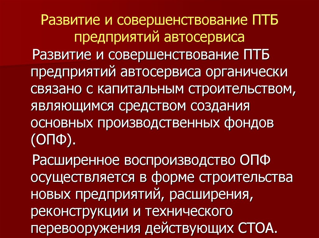 Формирование производственной. Производственно-техническая база автосервисных предприятий. Тенденции развития автосервиса. Производственно-технологическая база предприятия. Производственно-техническая база (ПТБ).