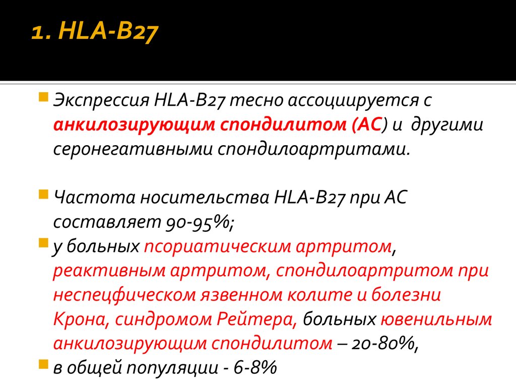 Сдать анализы hla b27