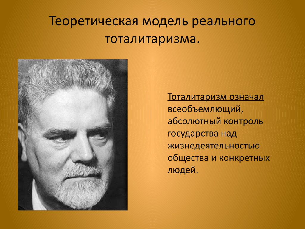 Курсовая Работа На Тему Тоталитарное Государство