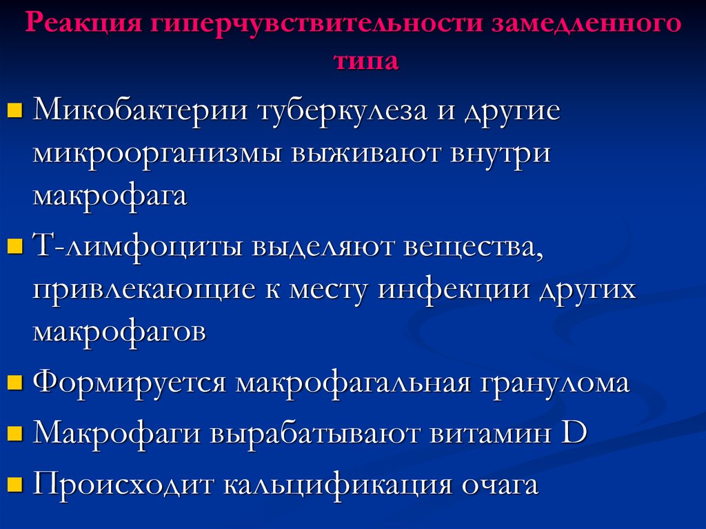 Противоинфекционный иммунитет презентация