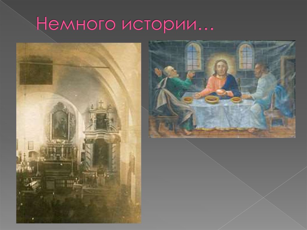 Немного истории…