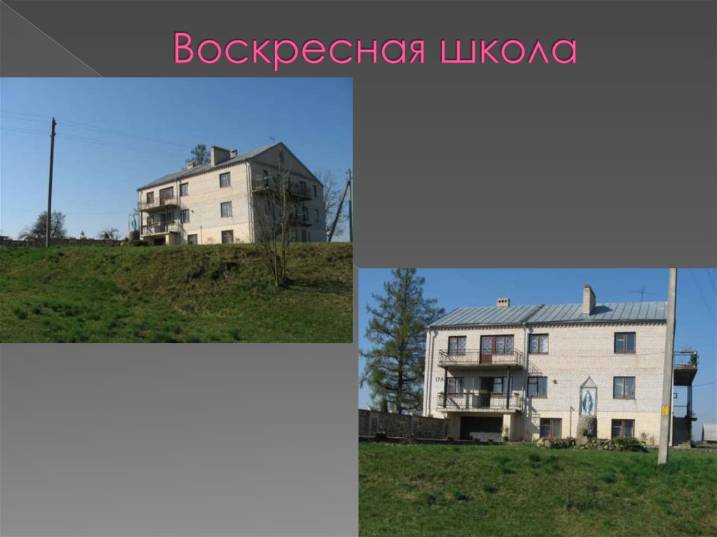 Воскресная школа