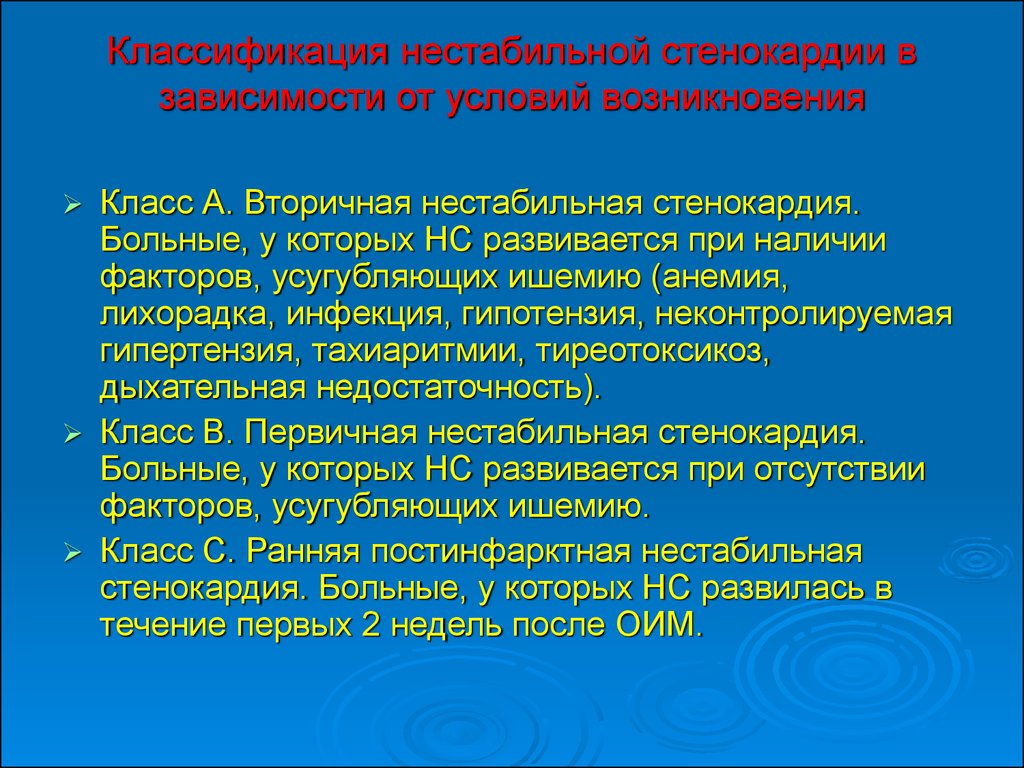 Нестабильная стенокардия прогностически неблагоприятна в плане