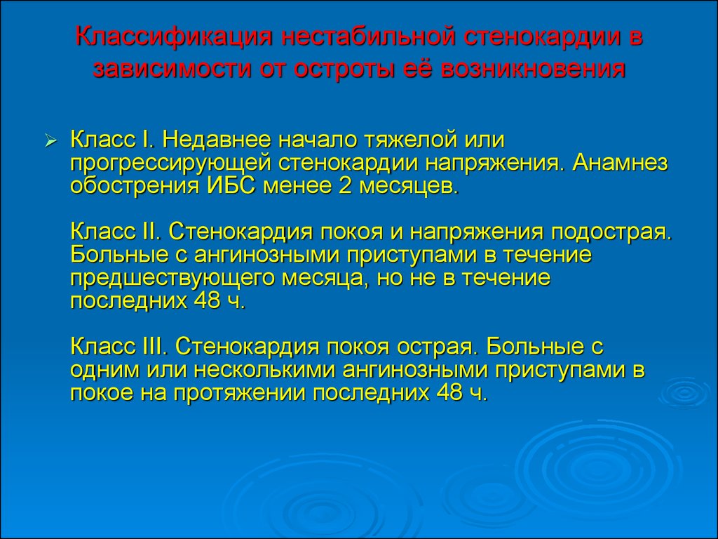 Нестабильная стенокардия код по мкб 10