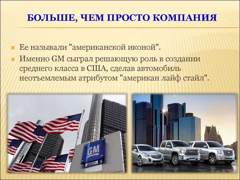 General motors сша