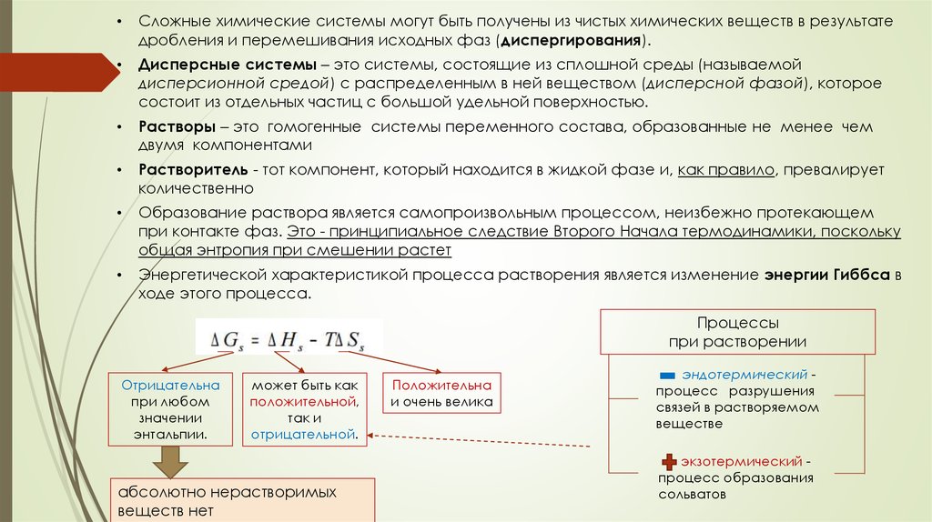 Процесс протекающий при постоянном. Сложный химический процесс. Процесс системы химия. Процессы в химии названия. Сложные хим процессы.