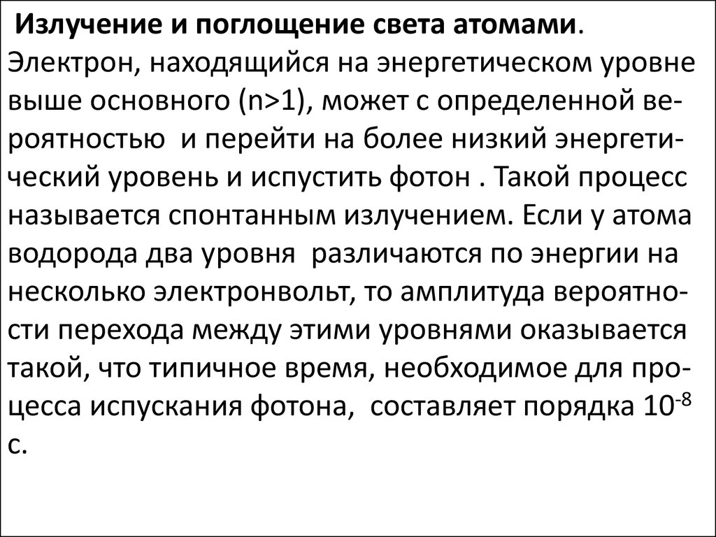 Определение испускания и поглощения света атомами изобразить схемы