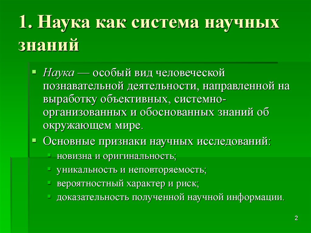 Наука и научное познание. Наука как система знаний. Наука как система научных знаний. Система научного знания таблица. Что такое основы системы научных знаний.