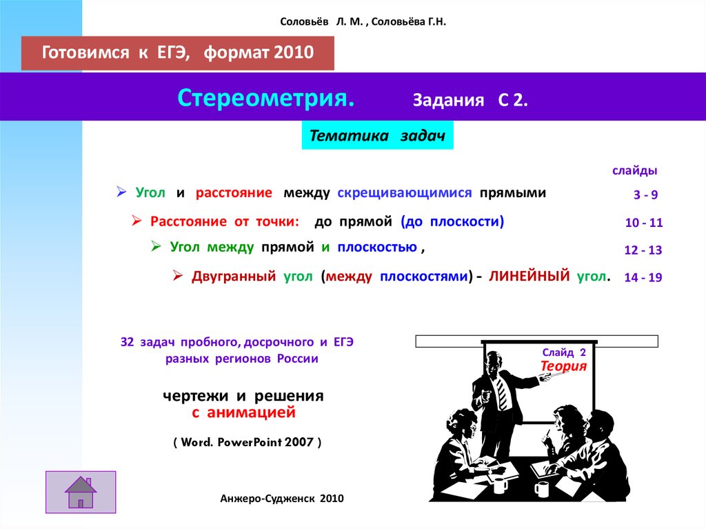 Презентация егэ стереометрия