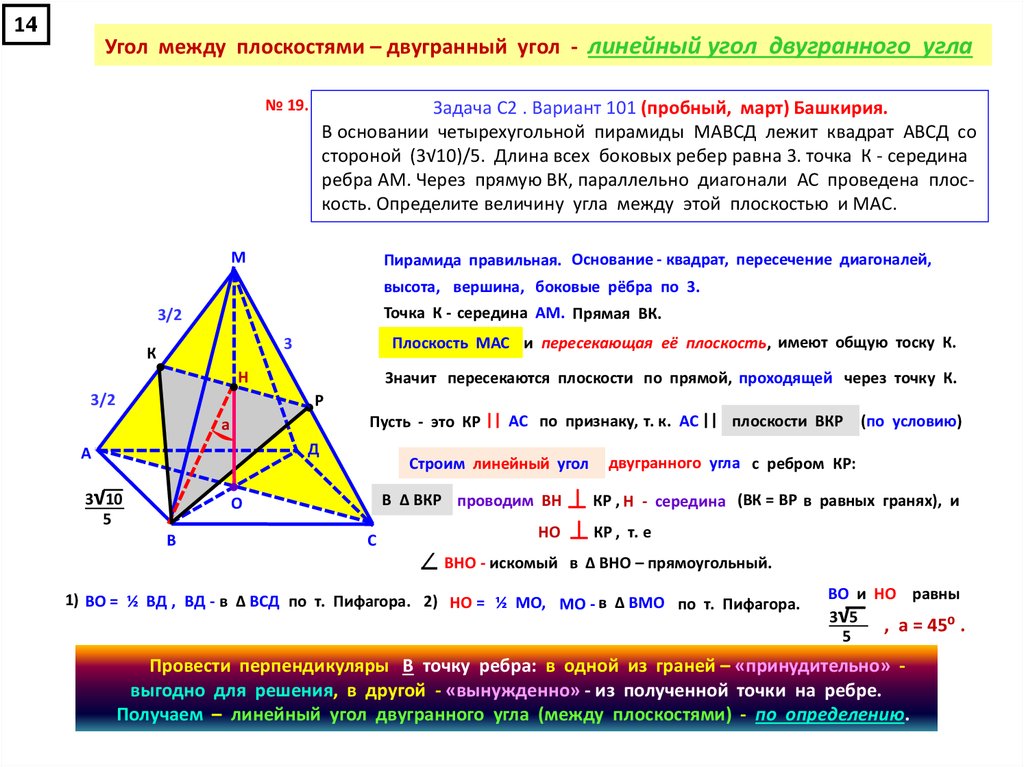 Двугранный угол при основании пирамиды рисунок