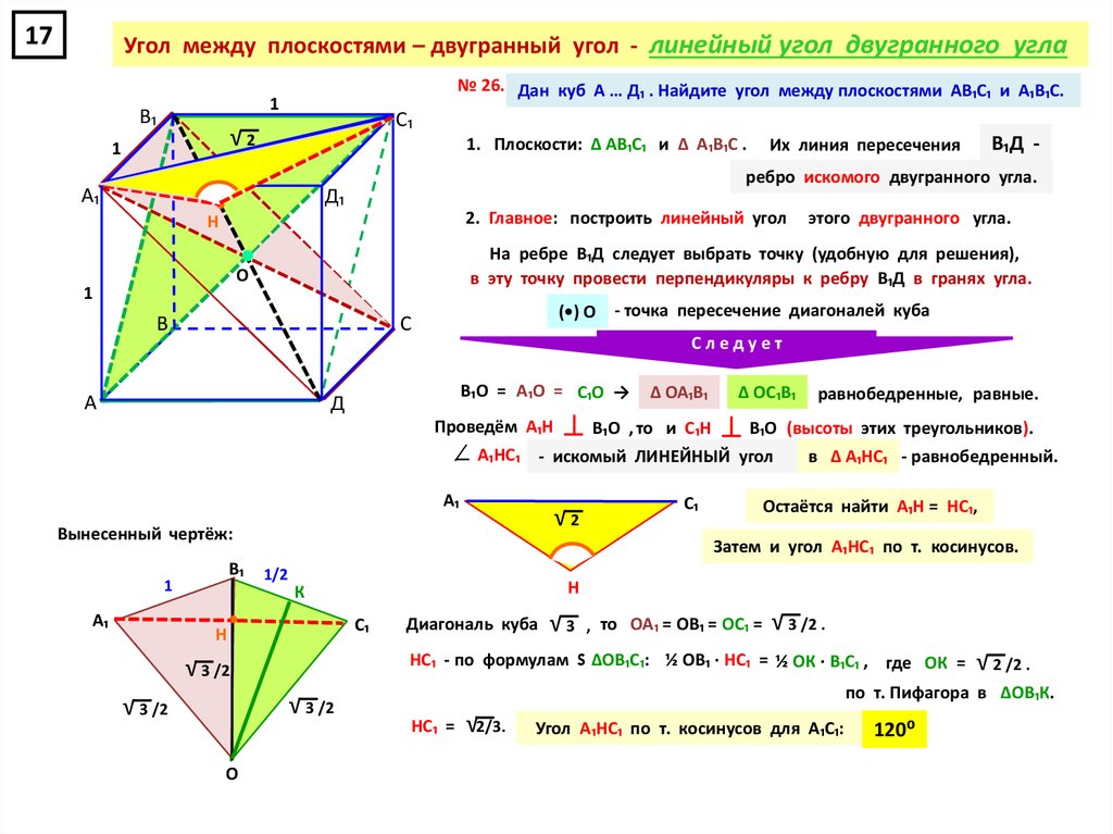 Двугранный угол задачи на готовых чертежах 10 класс