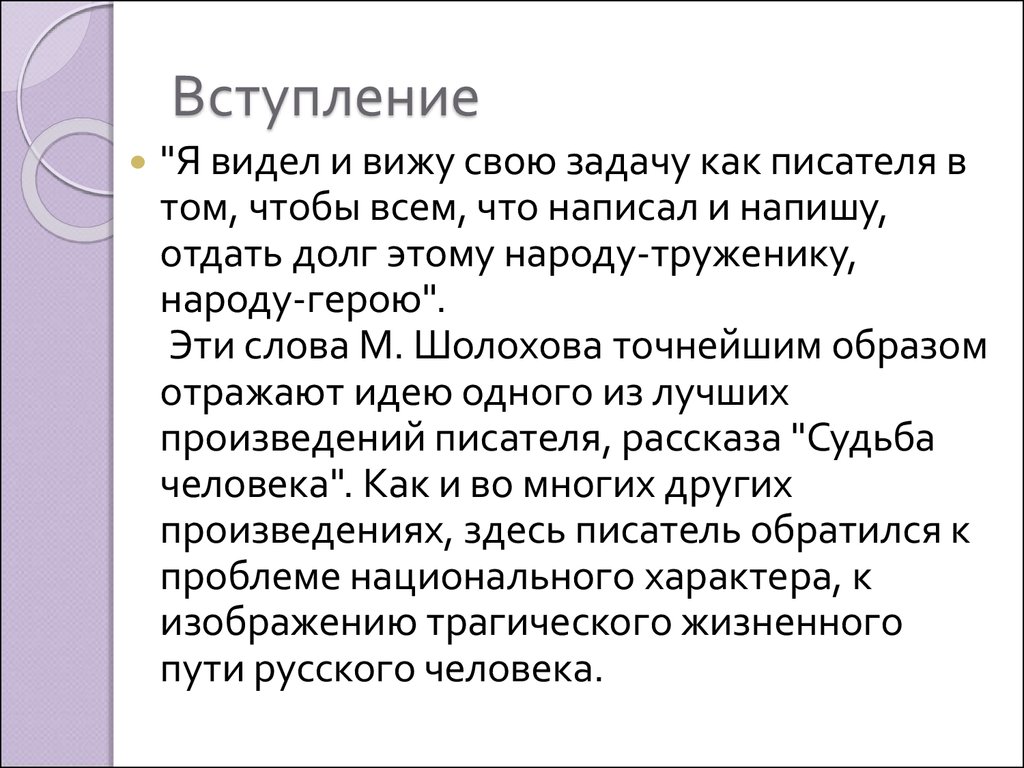 Тест по рассказу м шолохова судьба человека