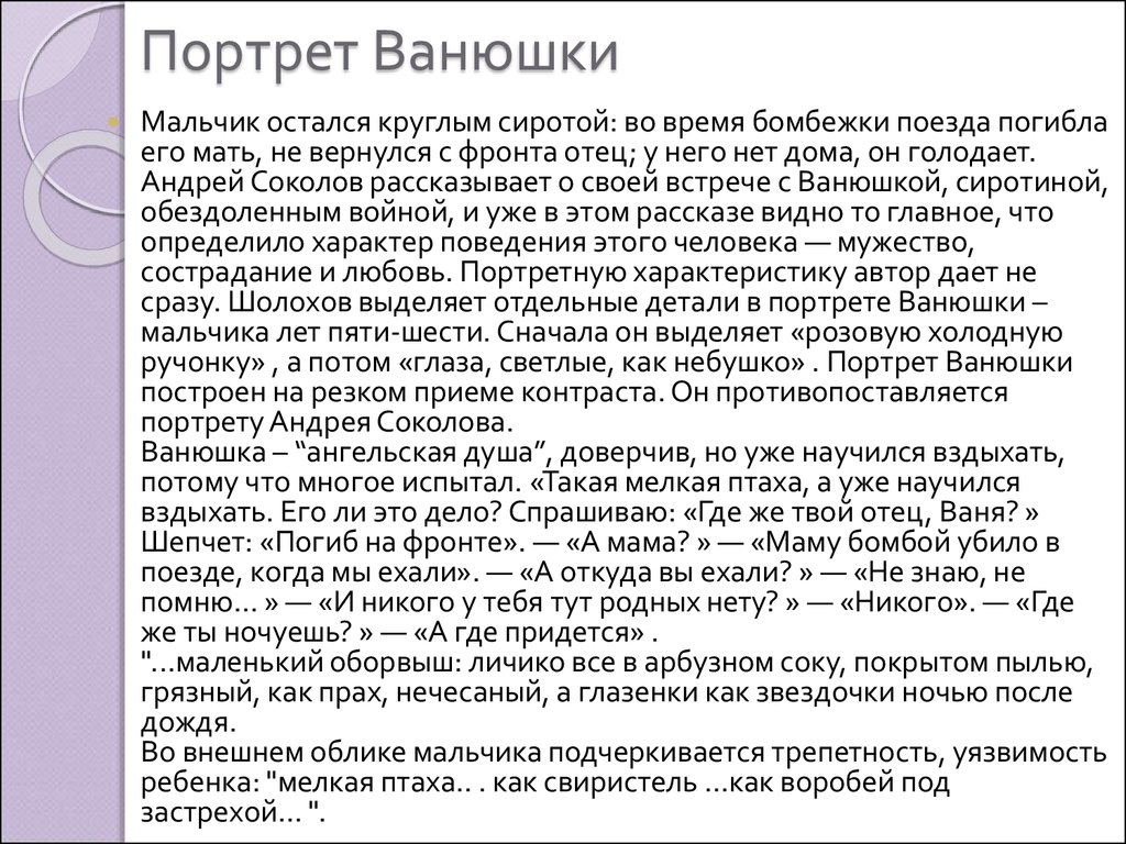 Характеристика андрея соколова судьба человека с цитатами. Образ Андрея Соколова. Характеристика Соколова. Судьба человека характеристика главного героя Андрея Соколова. Судьба Андрея Соколова сочинение.