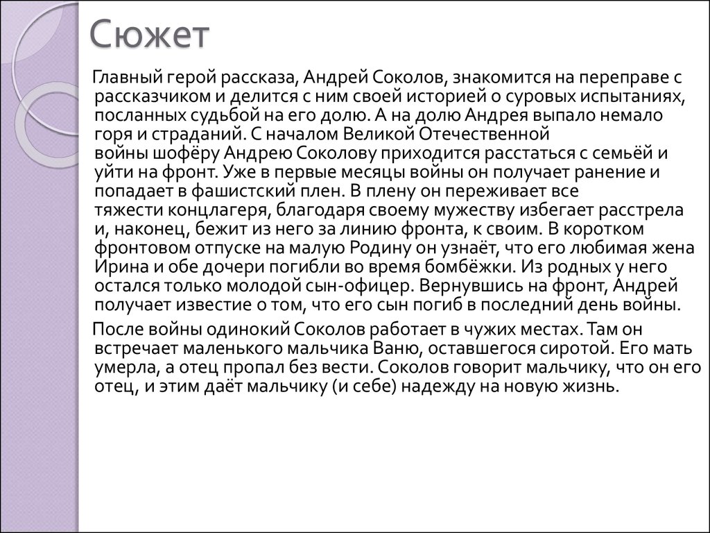 Анализ рассказа Шолохова «Судьба человека» - презентация онлайн