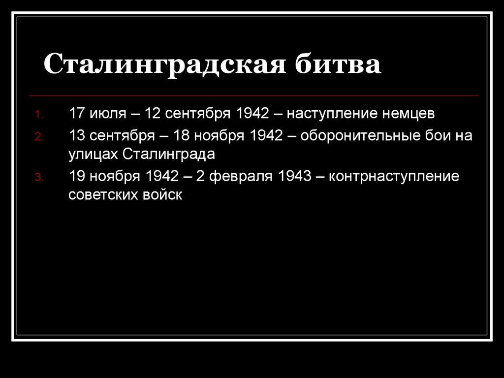 Битва 17 12. Страх в бою слайды презентаций.