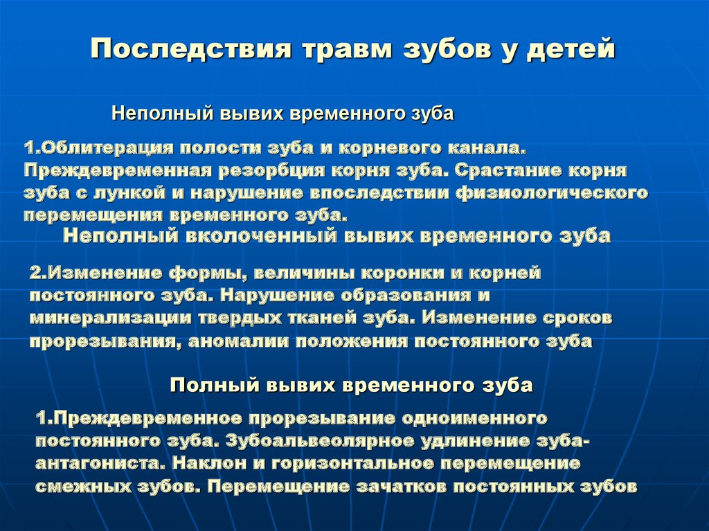 Диагностика травм. Травма зуба дифференциальная диагностика. Диф диагностика травм зубов. Ушиб зуба дифференциальная диагностика. Диф диагностика травмы зуба.