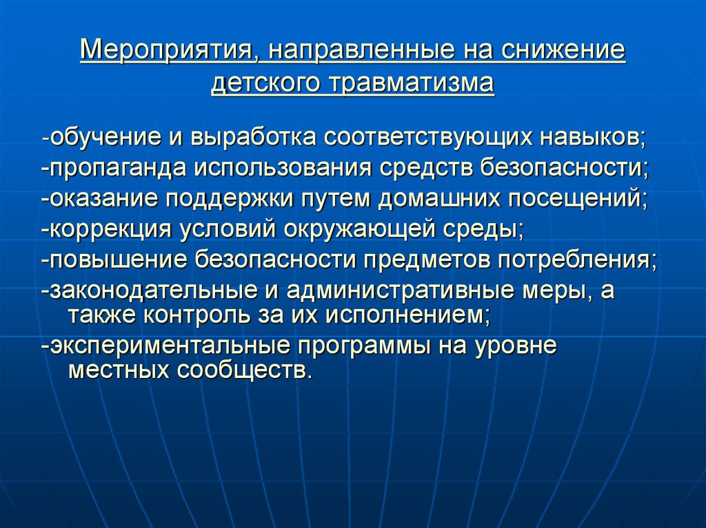 План мероприятий по снижению травматизма на предприятии