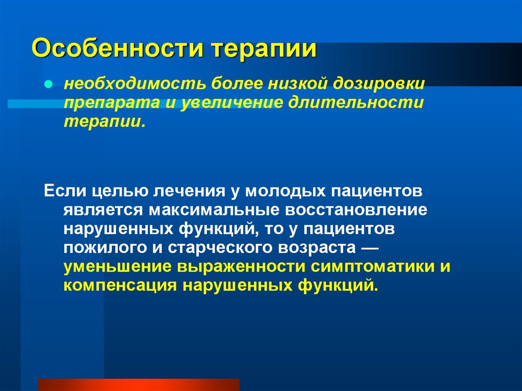 Терапия особенности. Особенности в терапии. Вспомогательная терапия это. Специфика терапии. Терапевтические симптомы.