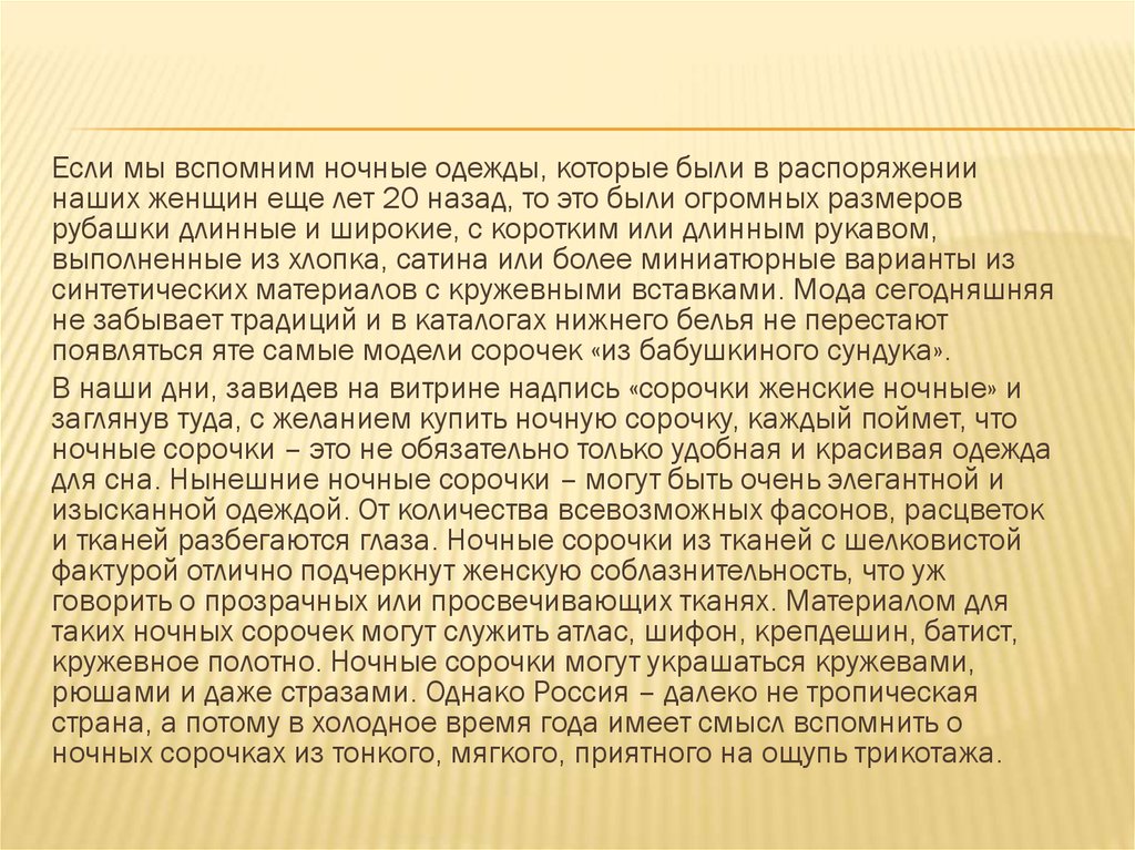 Проект по технологии ночная сорочка 6 класс проблемная ситуация