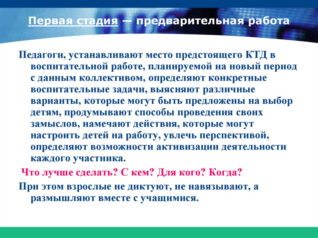 Стадия предварительного. Задача предварительной работы КТД. Предварительная работа с информацией.