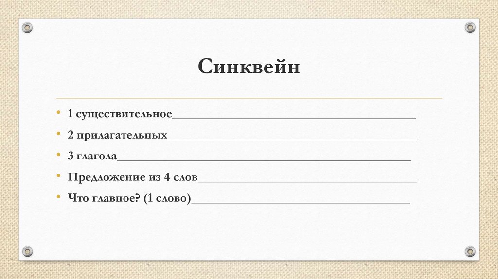 Синквейн 1 класс. Синквейн по теме средневековье. Синквейн на тему средневековье 4 класс. Синквейн на тему средневековье 6 класс. Существительное 2 прилагательных 3 глагола предложение.