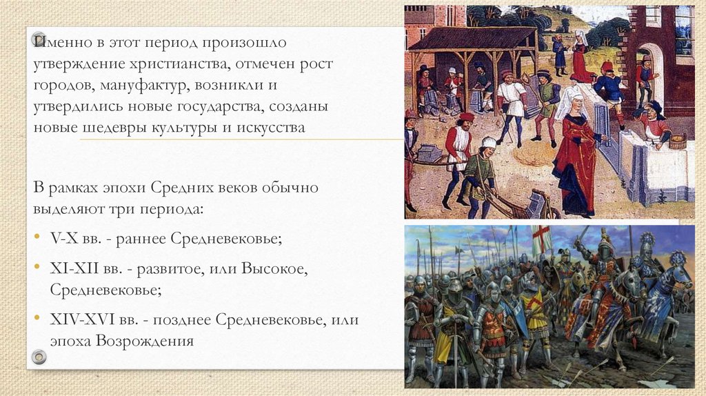 Именно в этот период. Утверждения эпохи средневековья. Раннее средневековье деятели образования. Эпоха Возрождения рост городов. После окончания средних веков наступила эпоха.