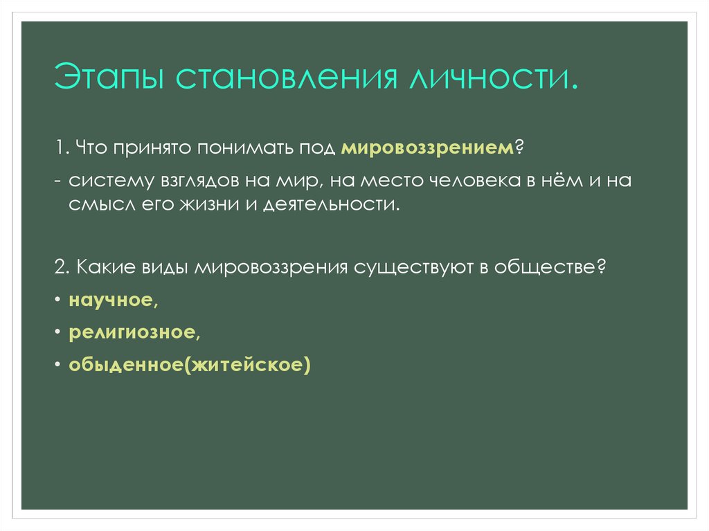 Этапы формирования личности. Этапы становления личности. Фазы формирования личности.