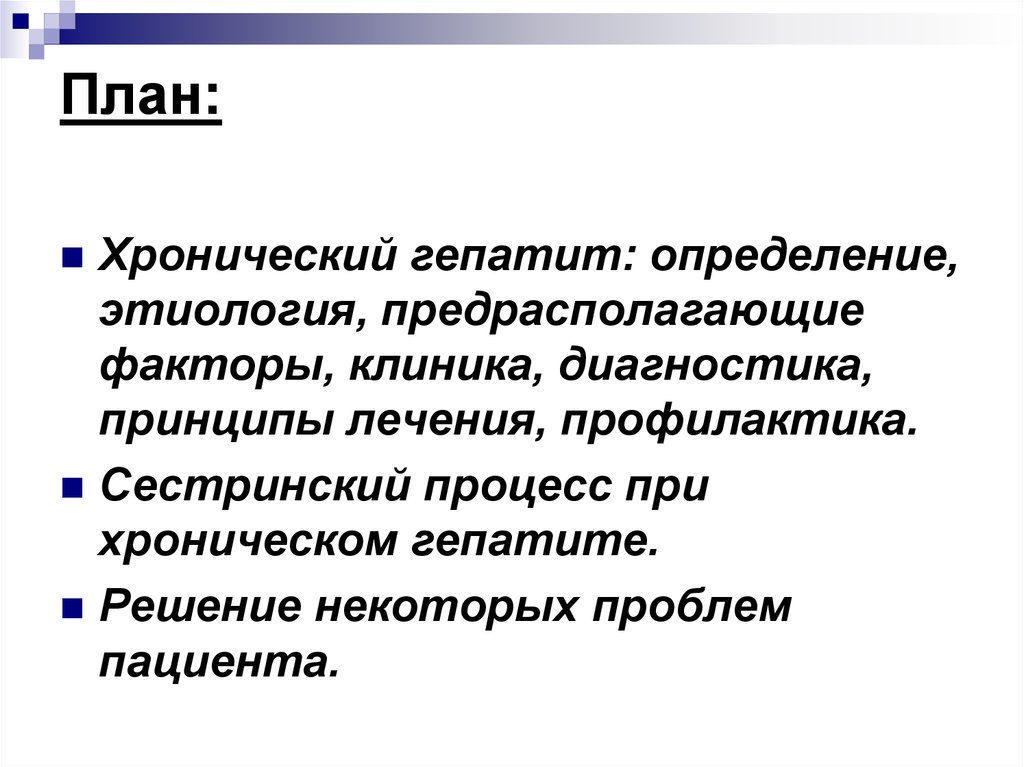 сестринский процесс при хроническом гастрите. сестринское вмешательство при обострении хронического панкреатита. сестринский уход при острых кишечных инфекциях. сестринский уход за больным с хроническим бронхитом. сестринский процесс при хроническом обструктивном бронхите.