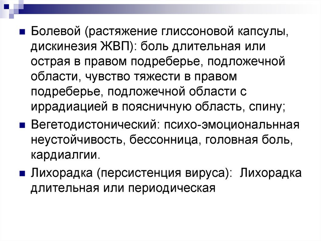 Глиссонова капсула. Сестринский процесс при дискинезии. Сестринский процесс при боли в правом подреберье. Сестринский процесс при болях в подреберье.