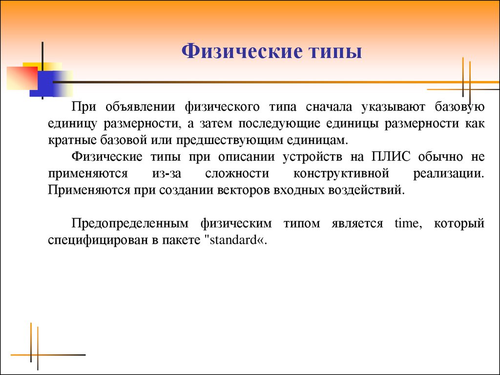 Типа сначала. Укажите типы физических адресов. Физический Тип. Типы при. Разновидности физики.