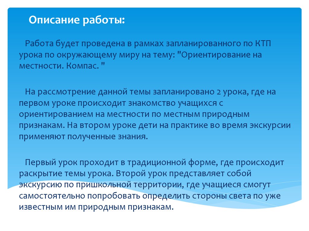 Аттестационная работа. Методическая разработка урока по окружающему миру « Ориентирование на местности. Компас». (3 класс) - презентация онлайн