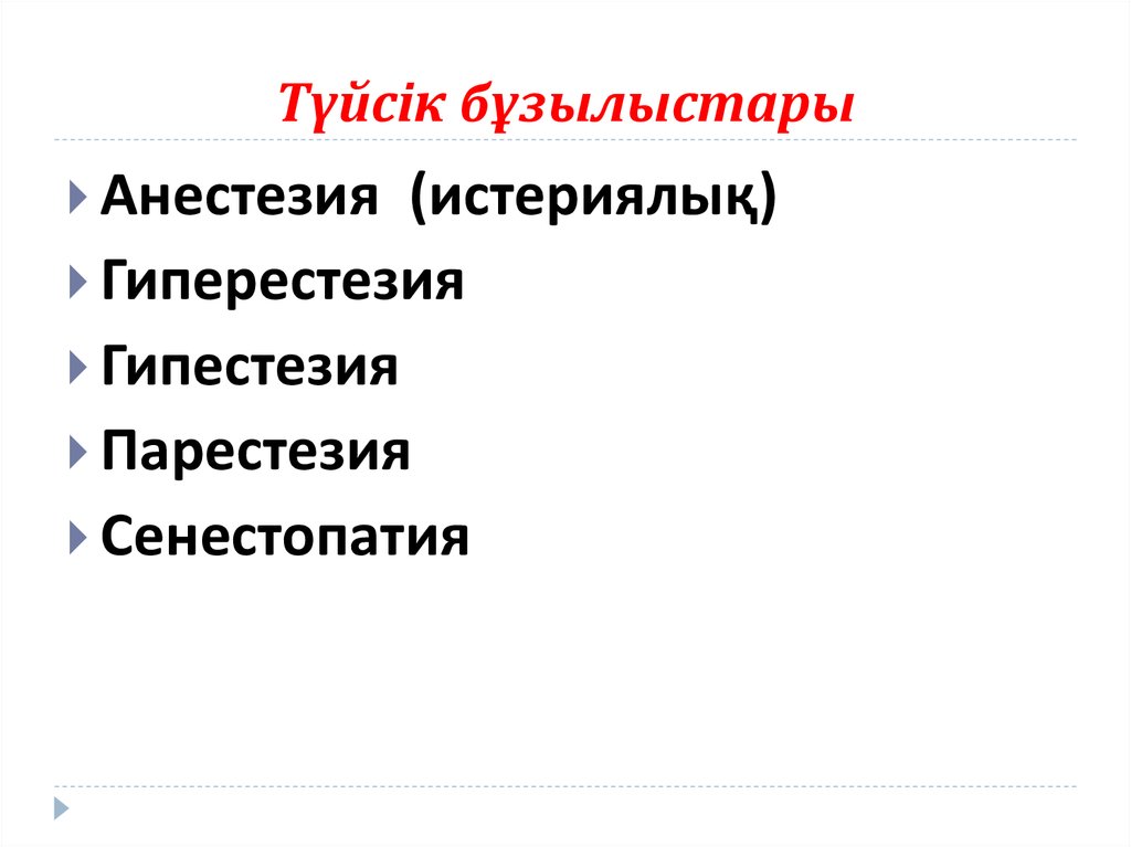 Түйсік және қабылдау презентация