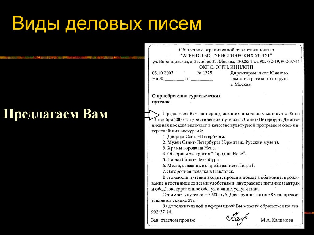 Образец делового письма. Деловая переписка образец. Составление делового письма. Тема делового письма. Обращение в деловой переписке.