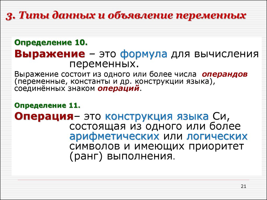 Переменные и выражения c. Переменные в c. Объявление и определение переменной. Типы данных и объявления переменных. Переменные c# | типы и виды переменных.