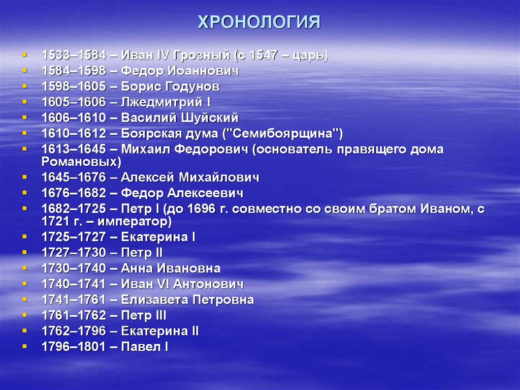 По какому образованы ряды. Хронология Ивана Грозного. Хронология Ивана 4. Хронология с 1682. Иван Грозный хронология событий.