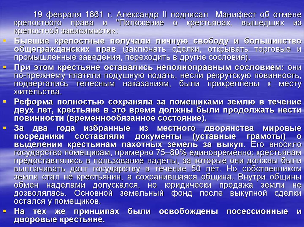 Положение о крестьянах вышедших из крепостной зависимости от 1861 г. Положение о крестьянах вышедших из крепостной зависимости.