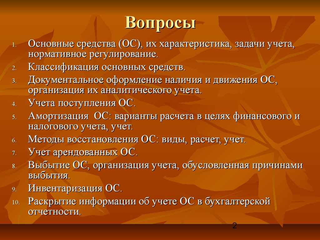 Вопросы