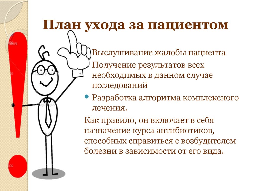 План ухода за пациентом при паллиативном лечении в течение дня вырабатывается с учетом