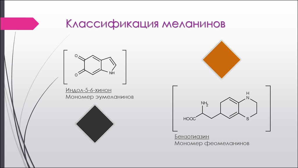 Понижен меланин